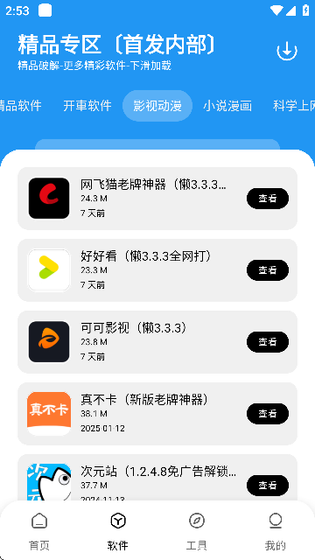 懒洋洋软件库3.7版本下载 - 懒洋洋软件库最新版下载 Hero图